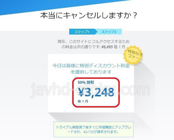 javhdの1か月半額プラン
