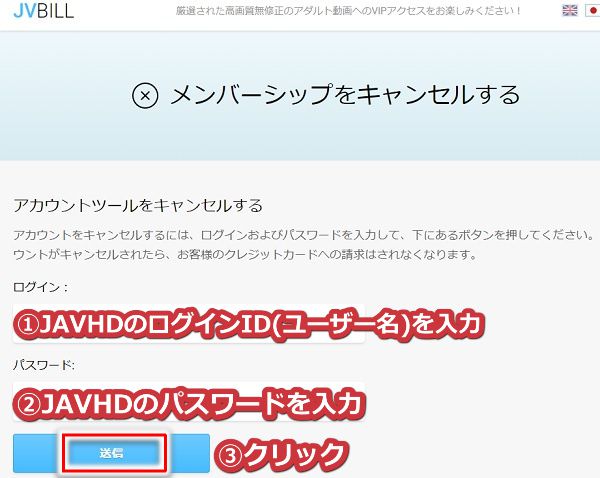 javhdからjvbill社経由で退会する手順1