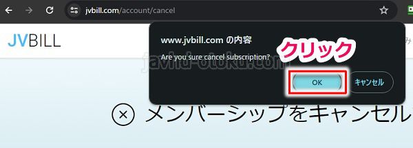 javhdからjvbill社経由で退会する手順2
